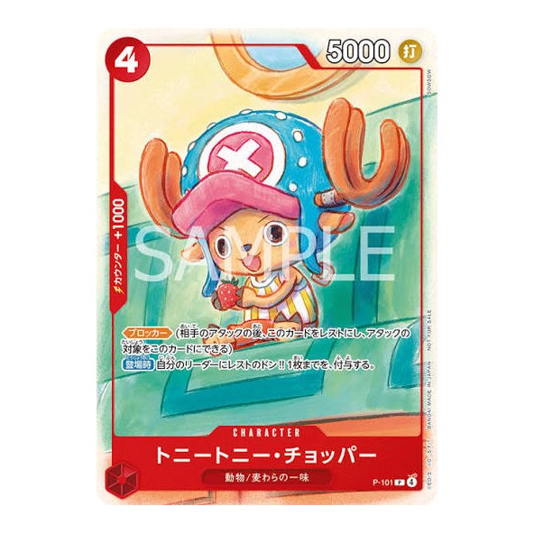 McDonald's PROMO Tony Tony Chopper