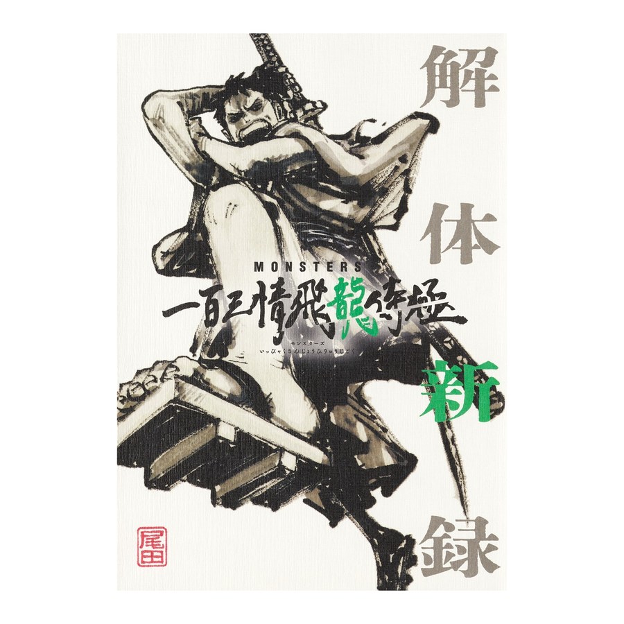 Flying Dragon Samurai Extreme
